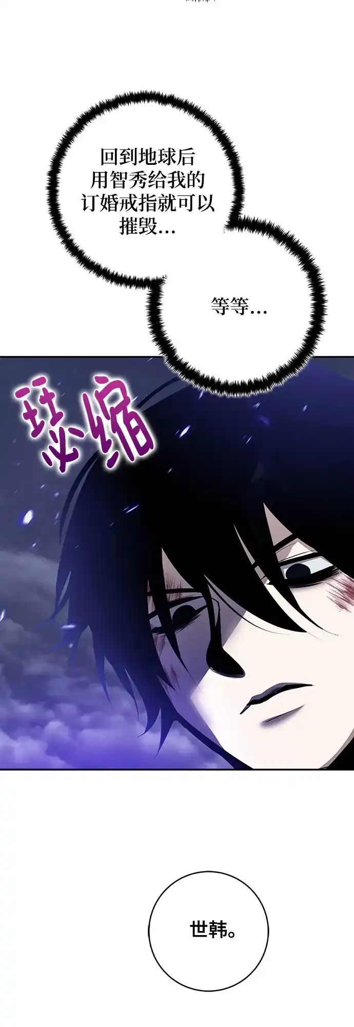 重生最强玩家 [第250话] 尾声（最终话） 第34页