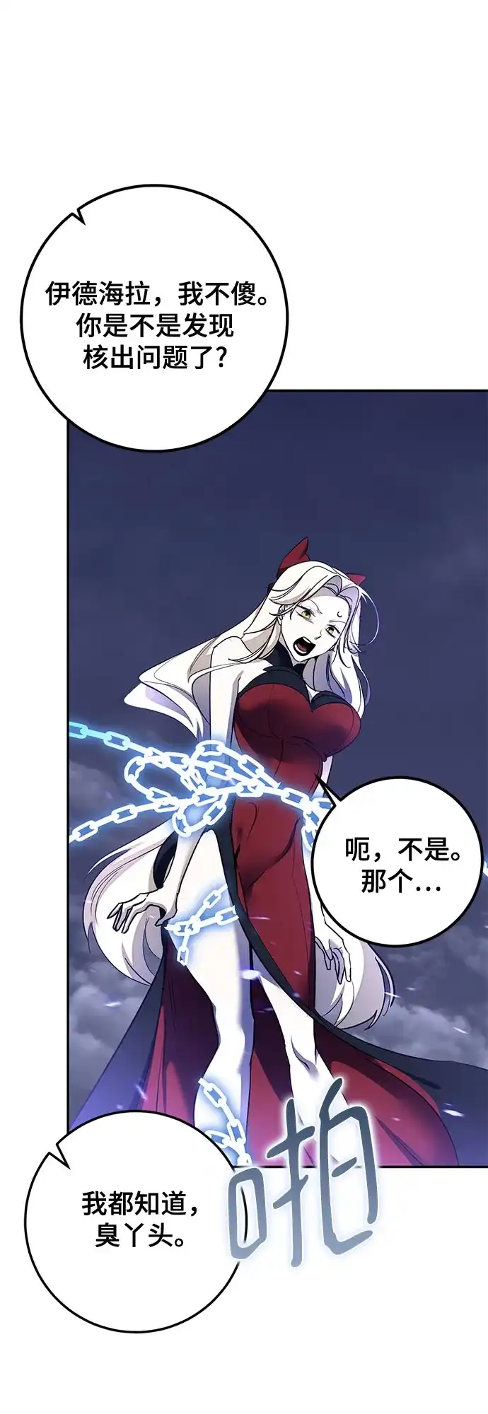 重生最强玩家 [第250话] 尾声（最终话） 第37页