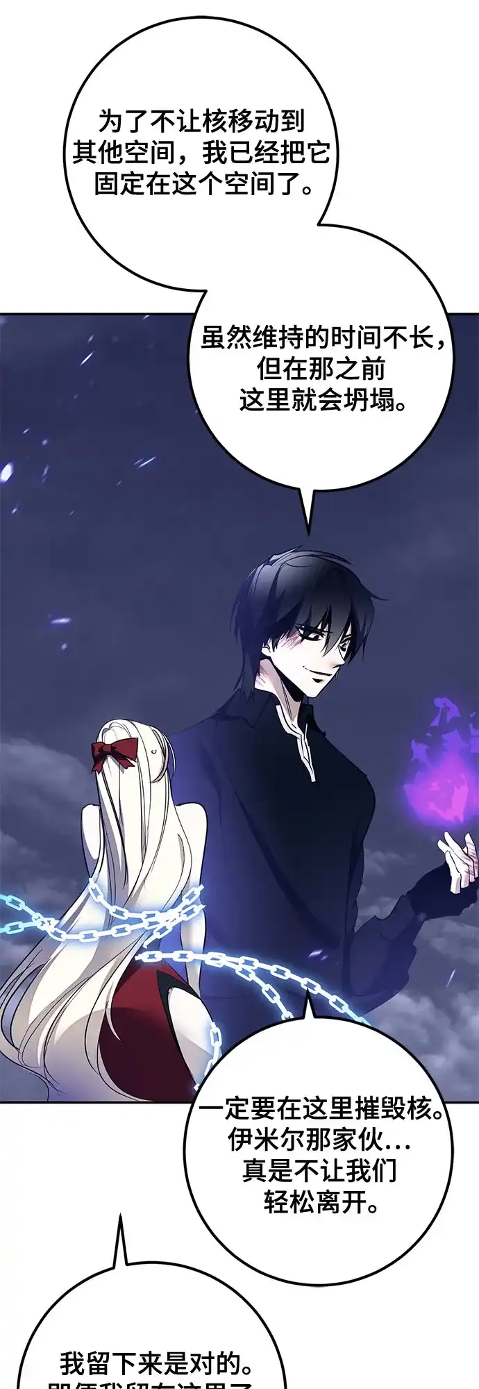 重生最强玩家 [第250话] 尾声（最终话） 第38页