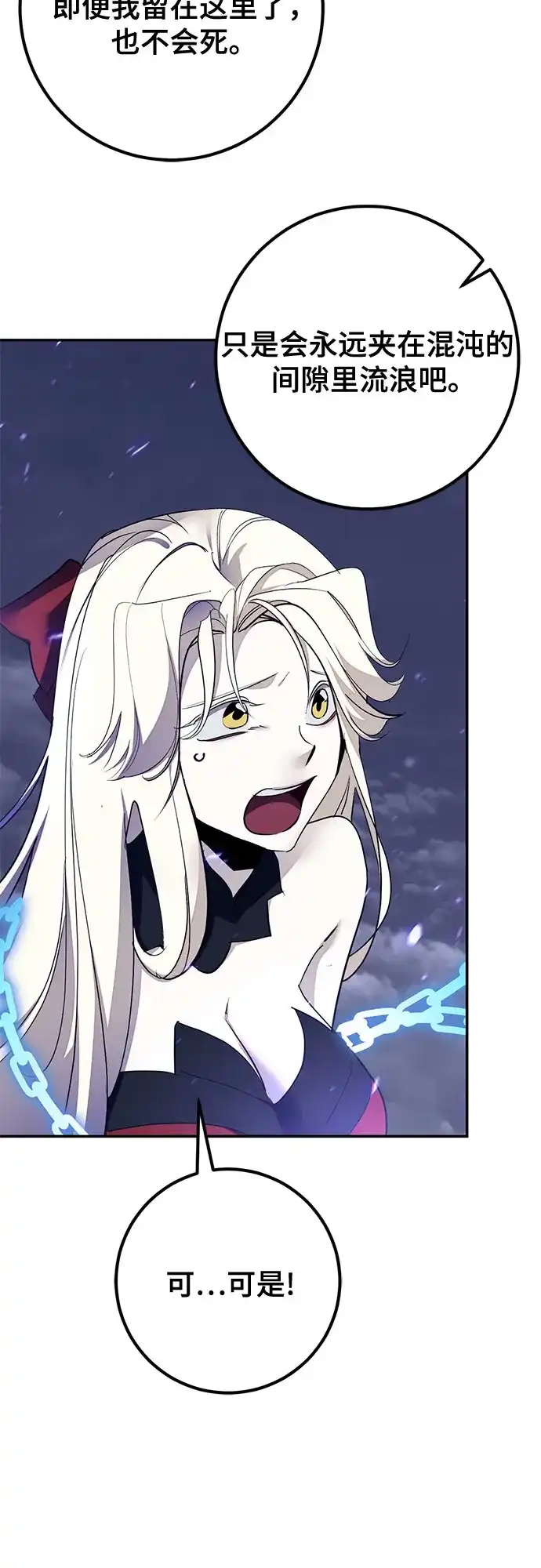 重生最强玩家 [第250话] 尾声（最终话） 第39页