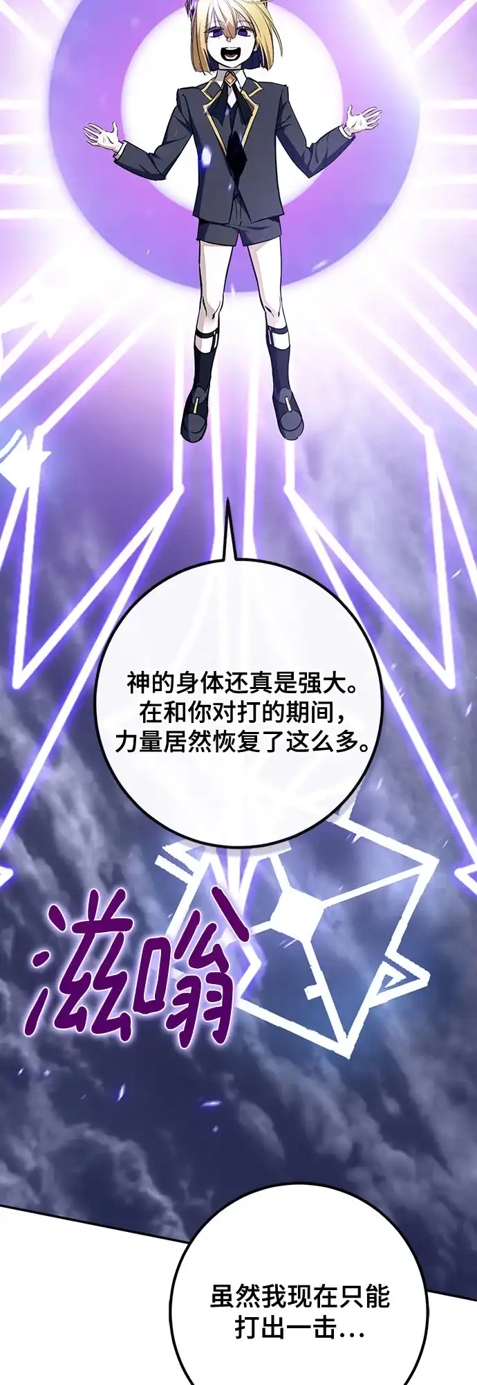 重生最强玩家 [第250话] 尾声（最终话） 第4页
