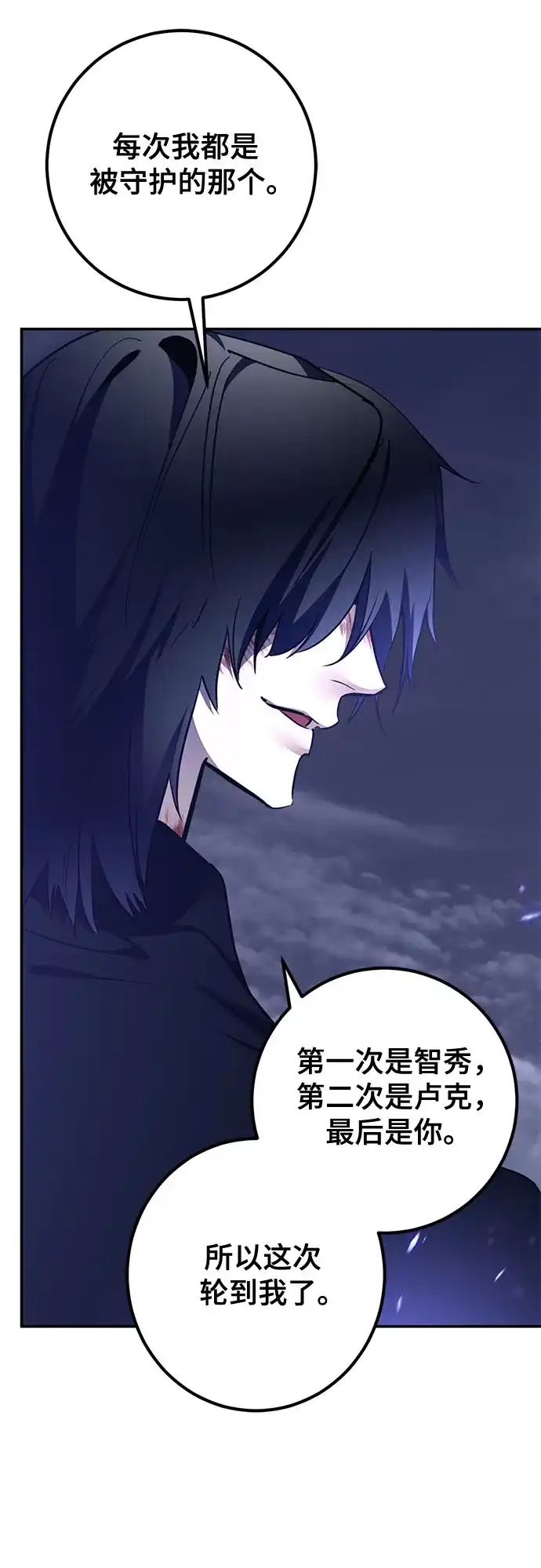 重生最强玩家 [第250话] 尾声（最终话） 第40页