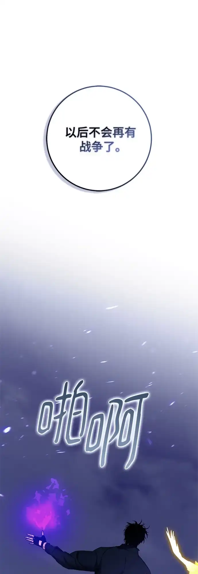 重生最强玩家 [第250话] 尾声（最终话） 第42页