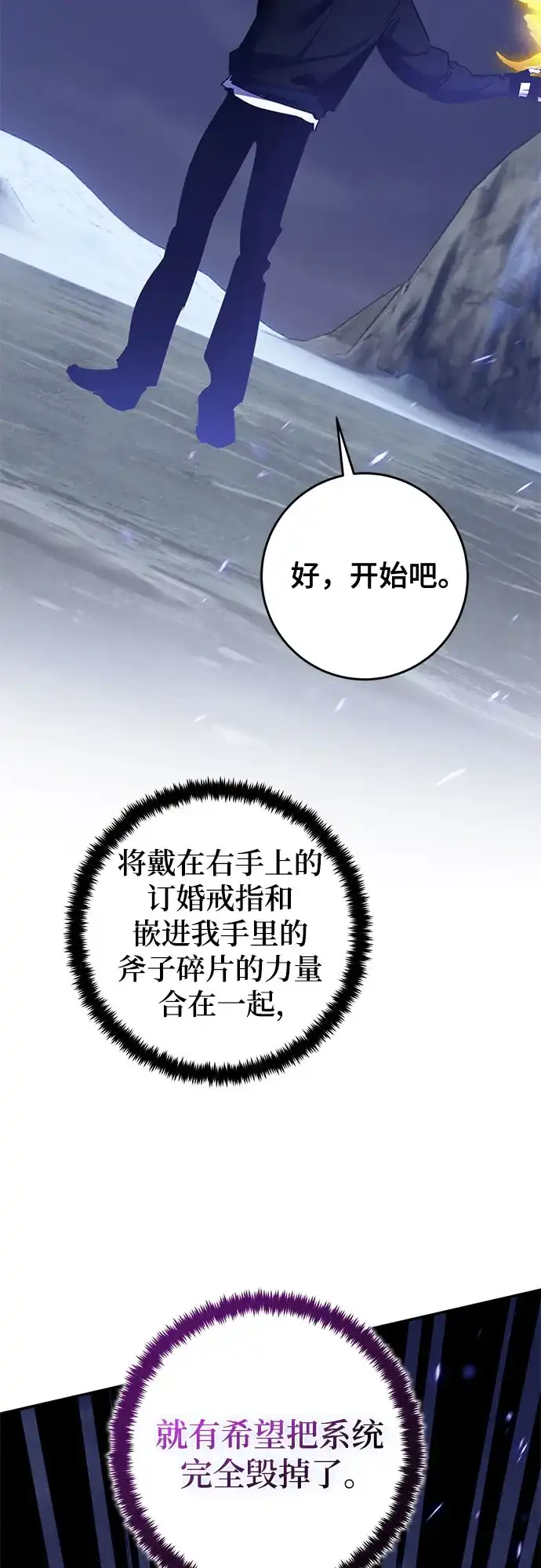 重生最强玩家 [第250话] 尾声（最终话） 第43页