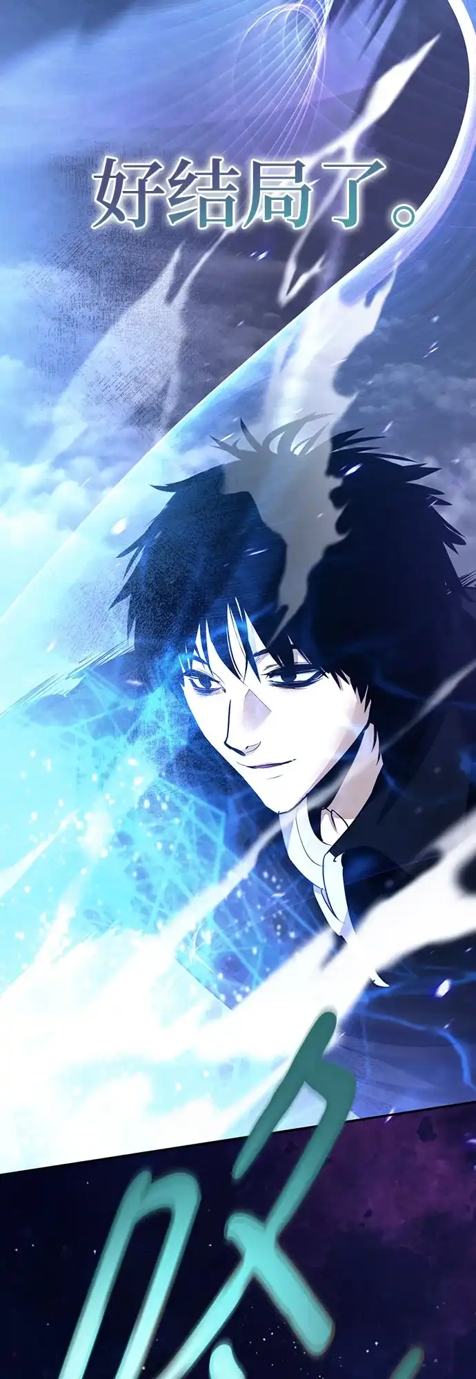 重生最强玩家 [第250话] 尾声（最终话） 第52页