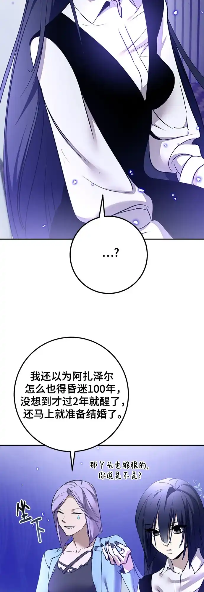 重生最强玩家 [第250话] 尾声（最终话） 第57页