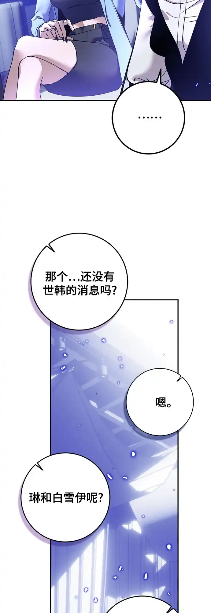 重生最强玩家 [第250话] 尾声（最终话） 第58页