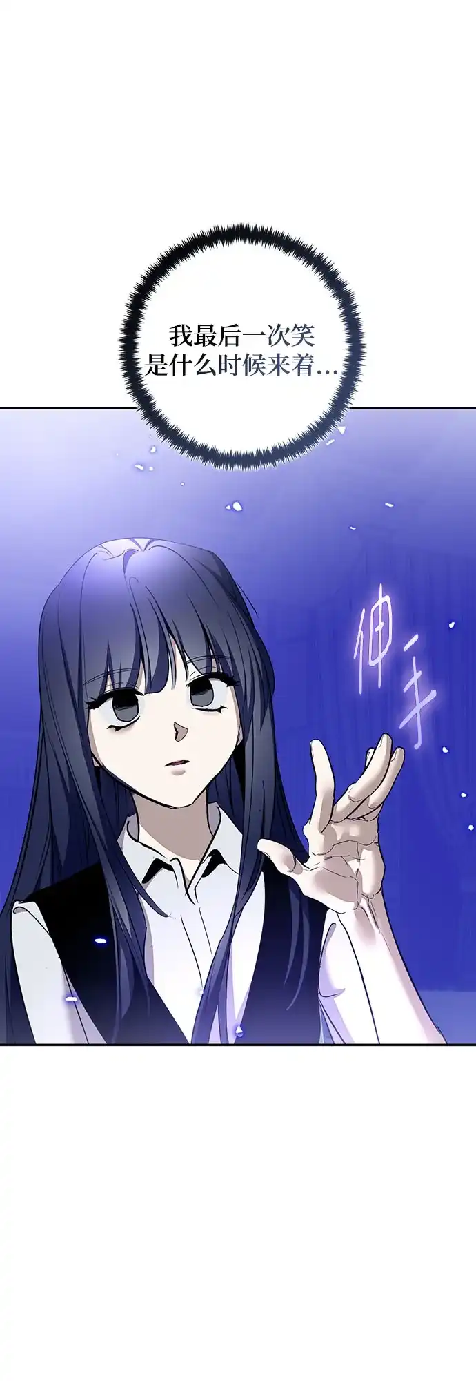 重生最强玩家 [第250话] 尾声（最终话） 第61页
