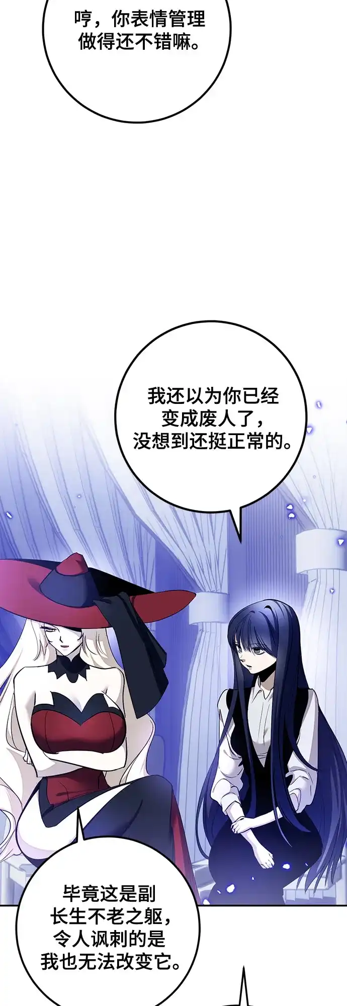 重生最强玩家 [第250话] 尾声（最终话） 第65页