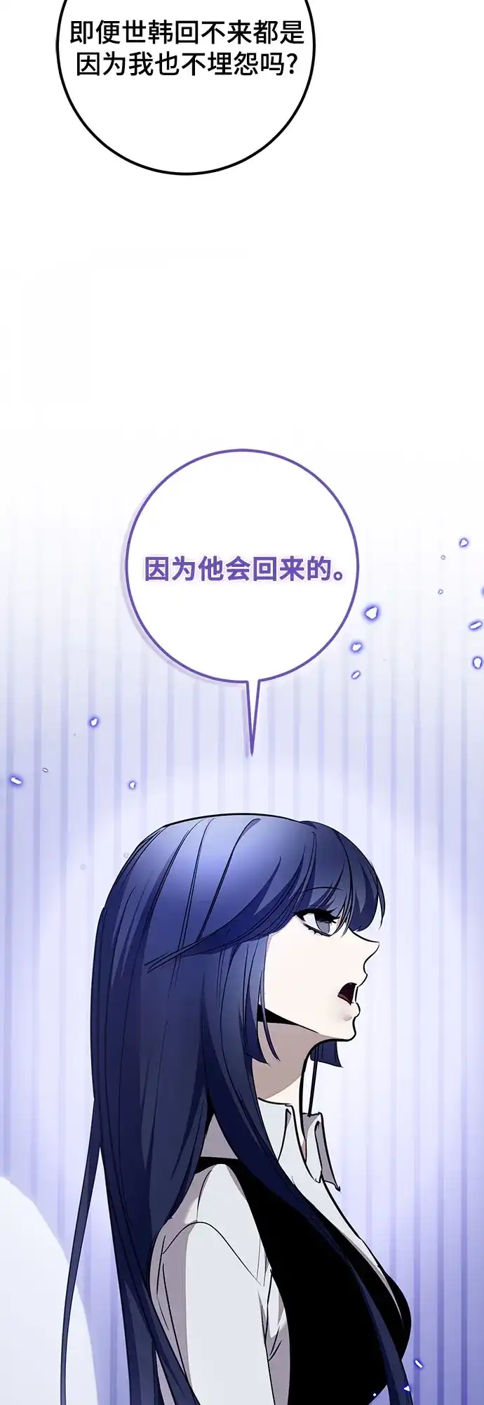 重生最强玩家 [第250话] 尾声（最终话） 第68页