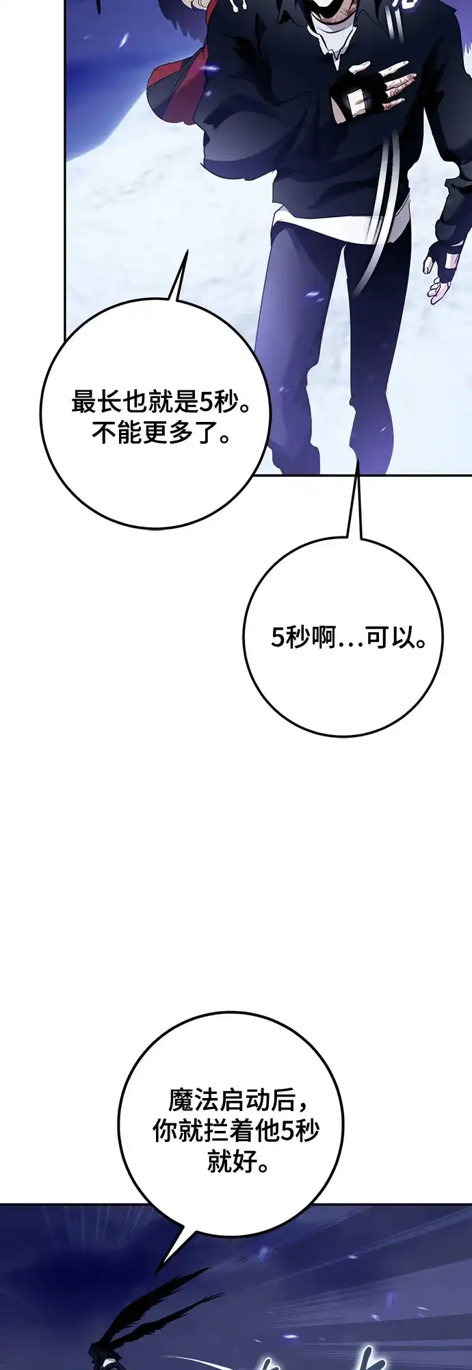 重生最强玩家 [第250话] 尾声（最终话） 第7页