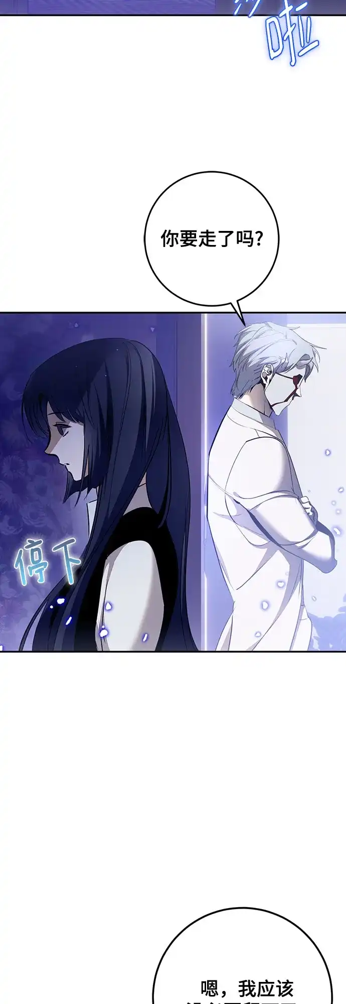 重生最强玩家 [第250话] 尾声（最终话） 第70页