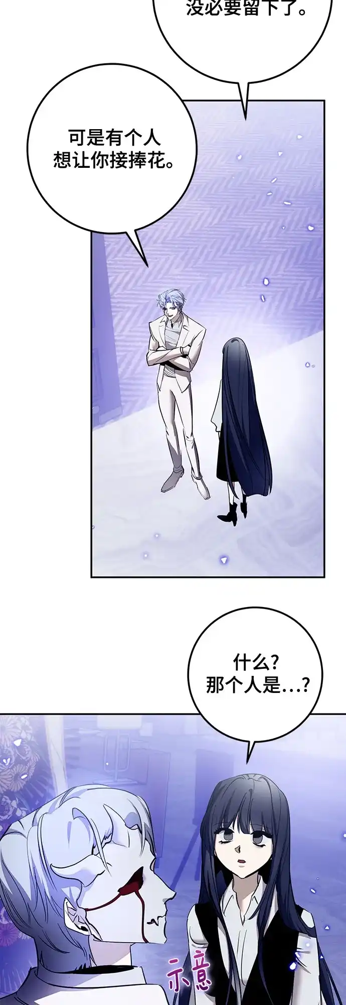 重生最强玩家 [第250话] 尾声（最终话） 第71页