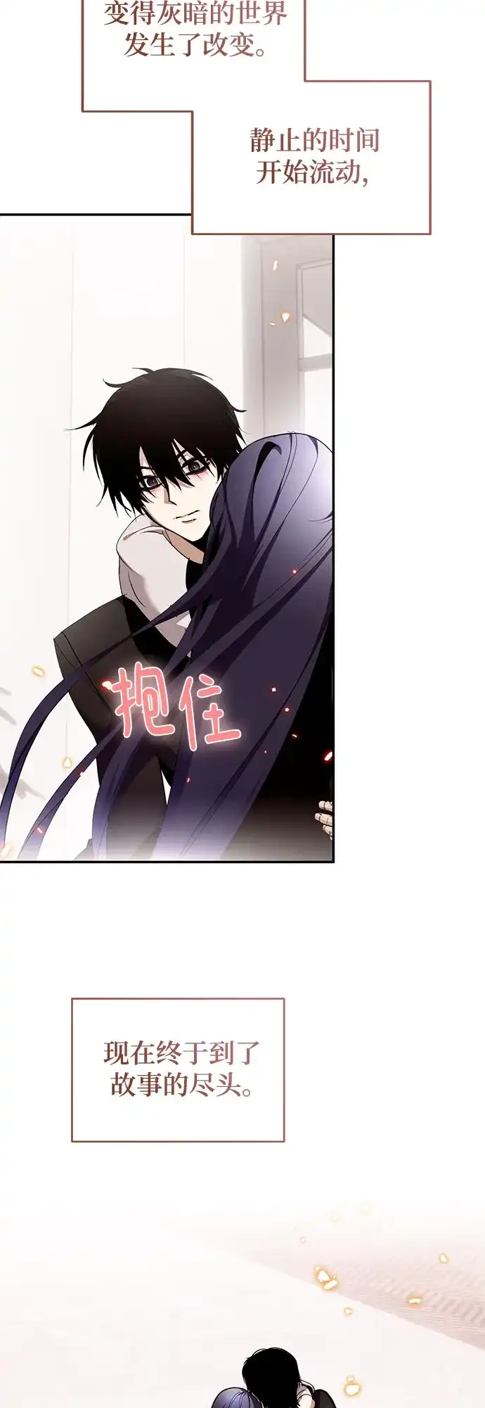 重生最强玩家 [第250话] 尾声（最终话） 第76页