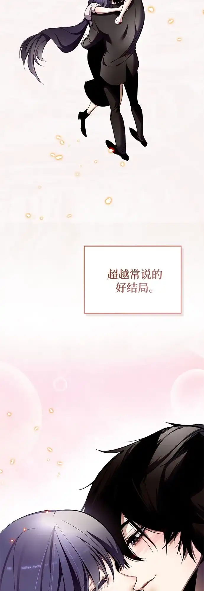 重生最强玩家 [第250话] 尾声（最终话） 第77页