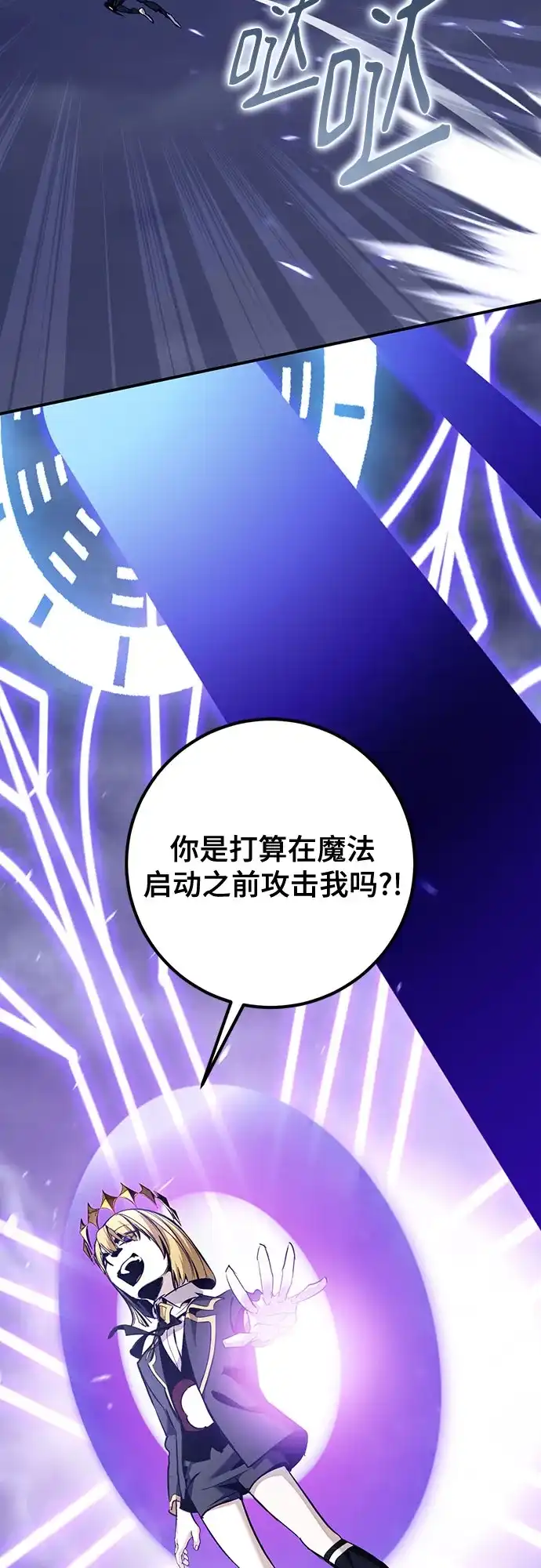 重生最强玩家 [第250话] 尾声（最终话） 第8页
