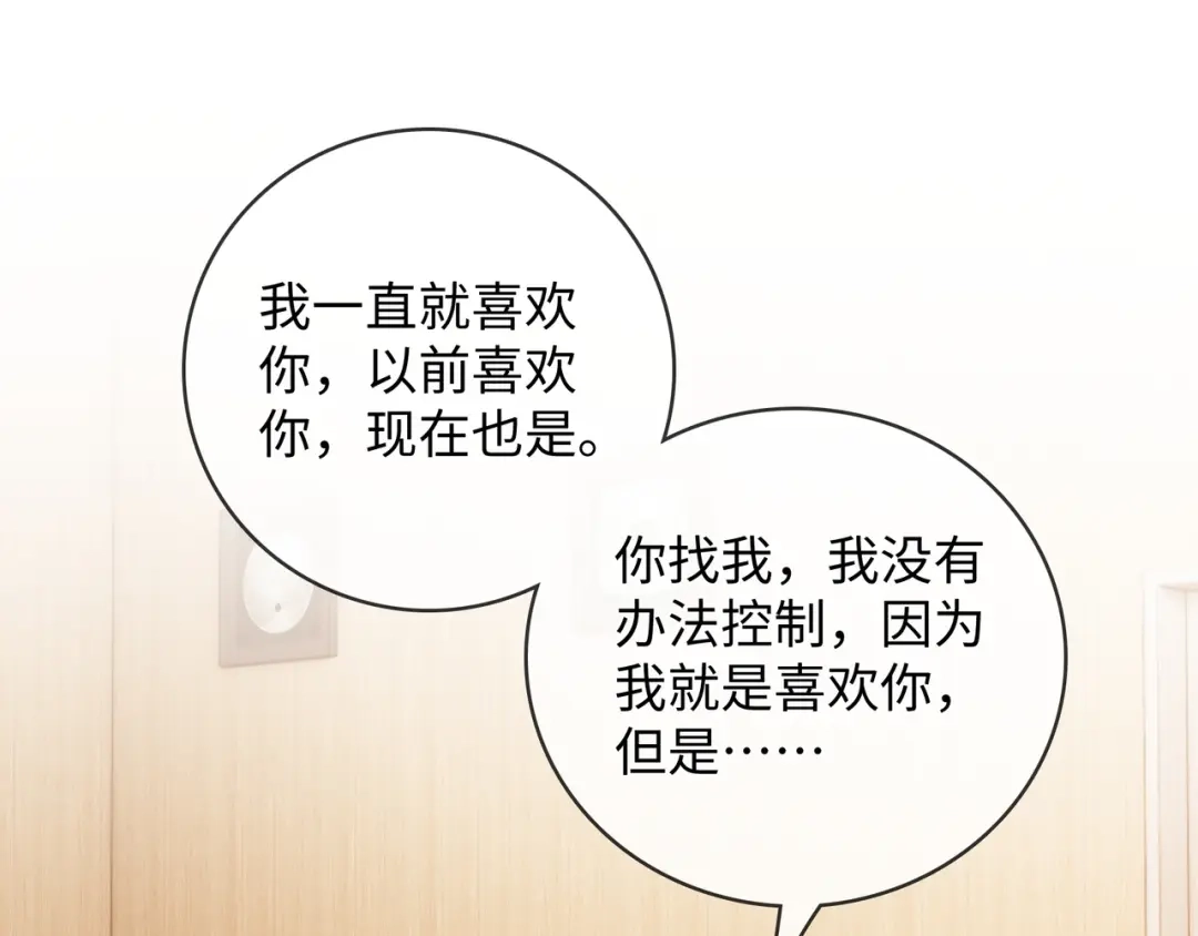 帮我拍拍 第59话 坦白局 第55页
