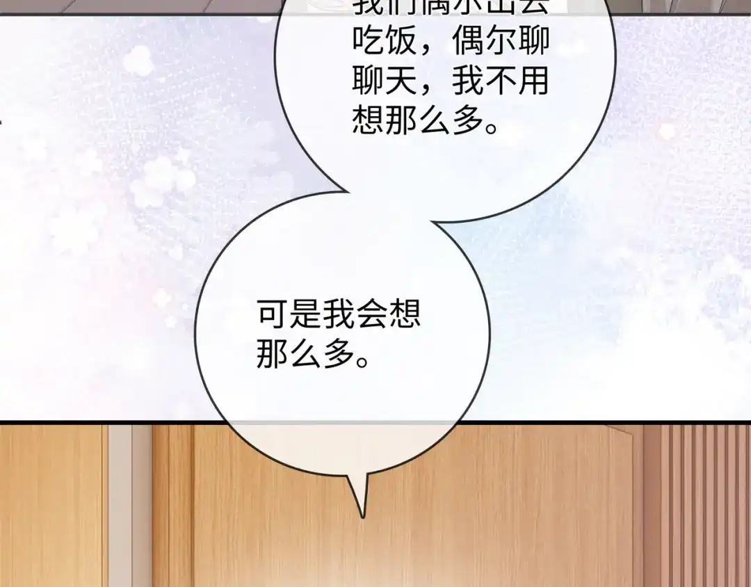 帮我拍拍 第59话 坦白局 第136页