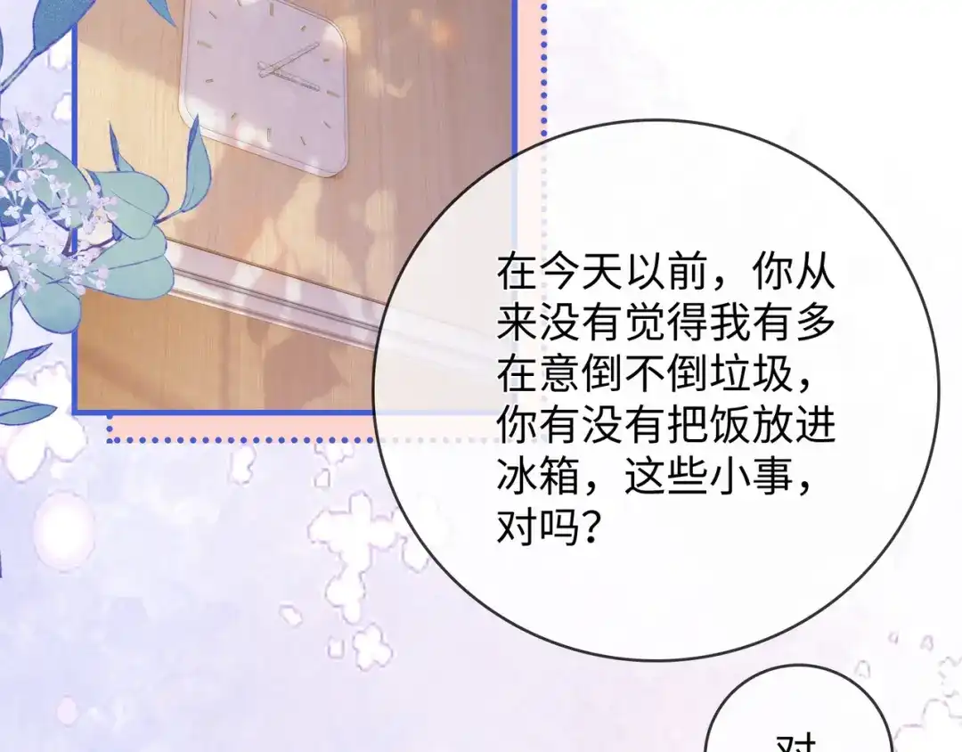 帮我拍拍 第59话 坦白局 第104页