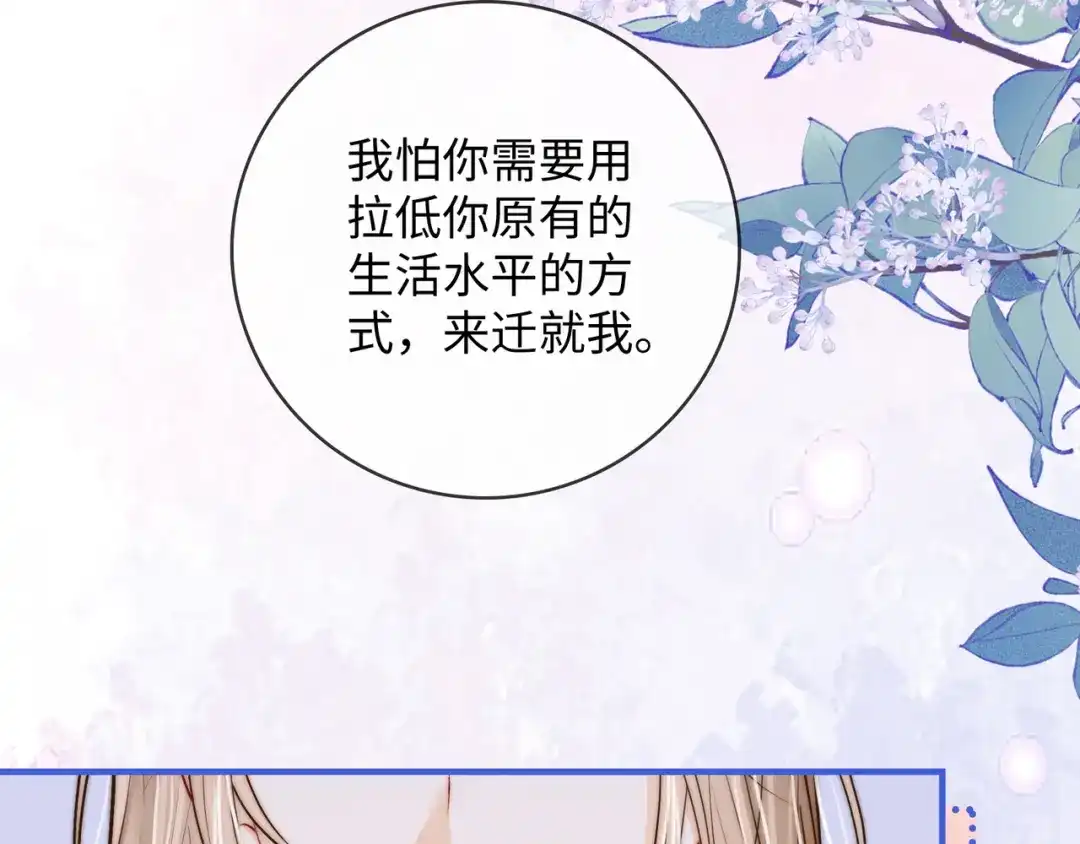 帮我拍拍 第59话 坦白局 第113页
