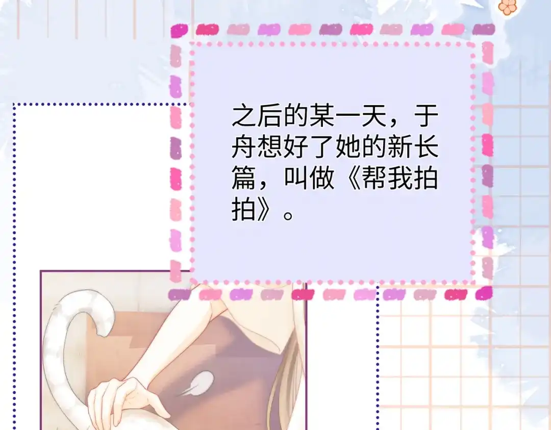 帮我拍拍 第60话 我们顺其自然 第123页