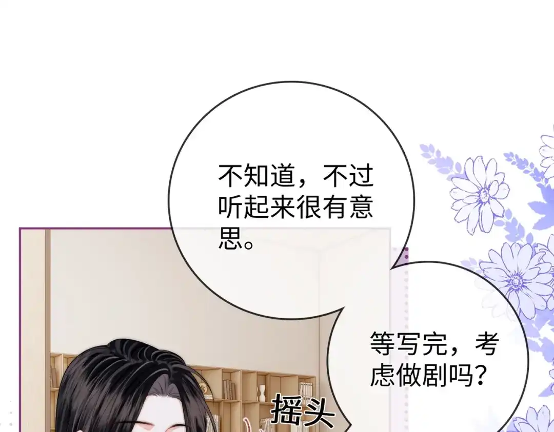 帮我拍拍 第60话 我们顺其自然 第145页