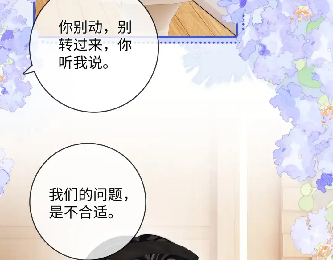 帮我拍拍 第59话 坦白局 第66页