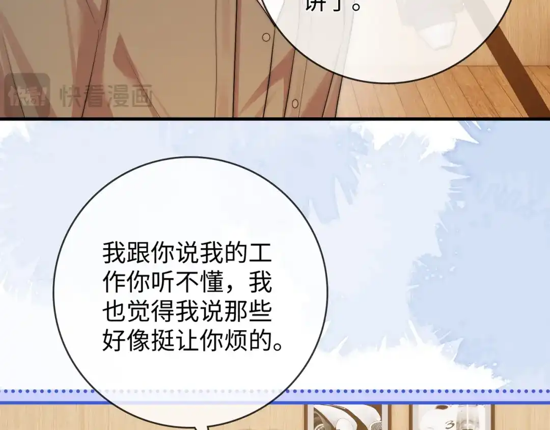 帮我拍拍 第59话 坦白局 第72页