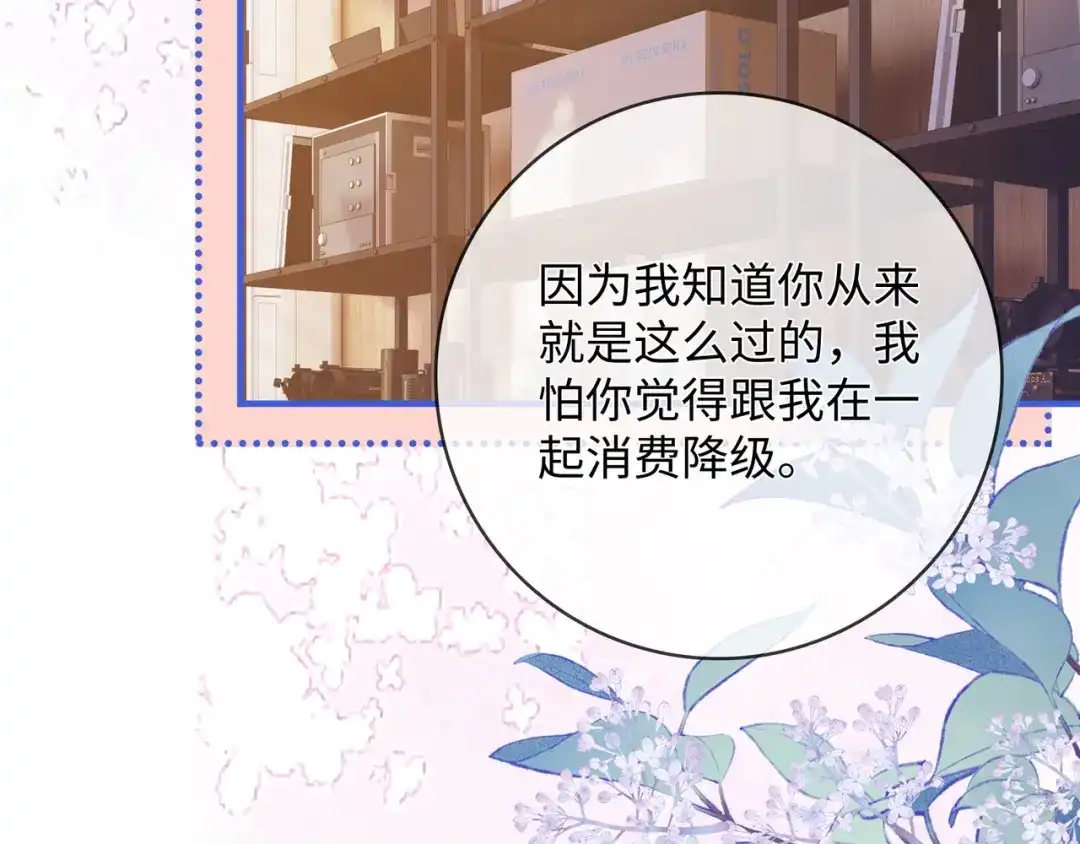 帮我拍拍 第59话 坦白局 第111页
