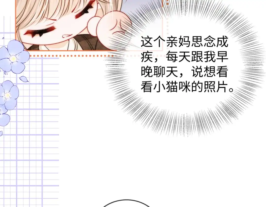 帮我拍拍 第60话 我们顺其自然 第92页
