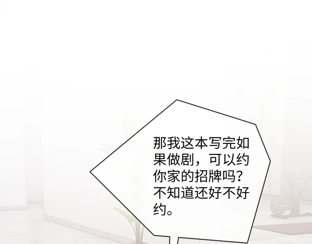 帮我拍拍 第61话 没有把握 第5页