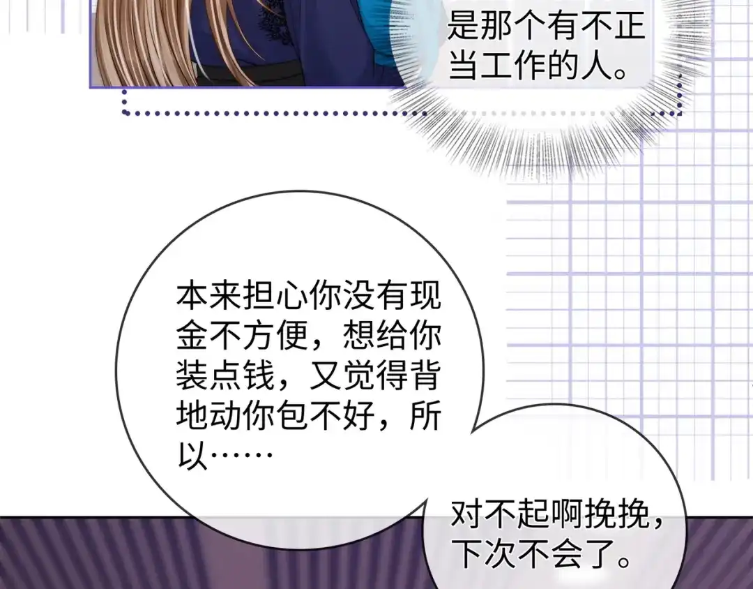 帮我拍拍 第61话 没有把握 第59页