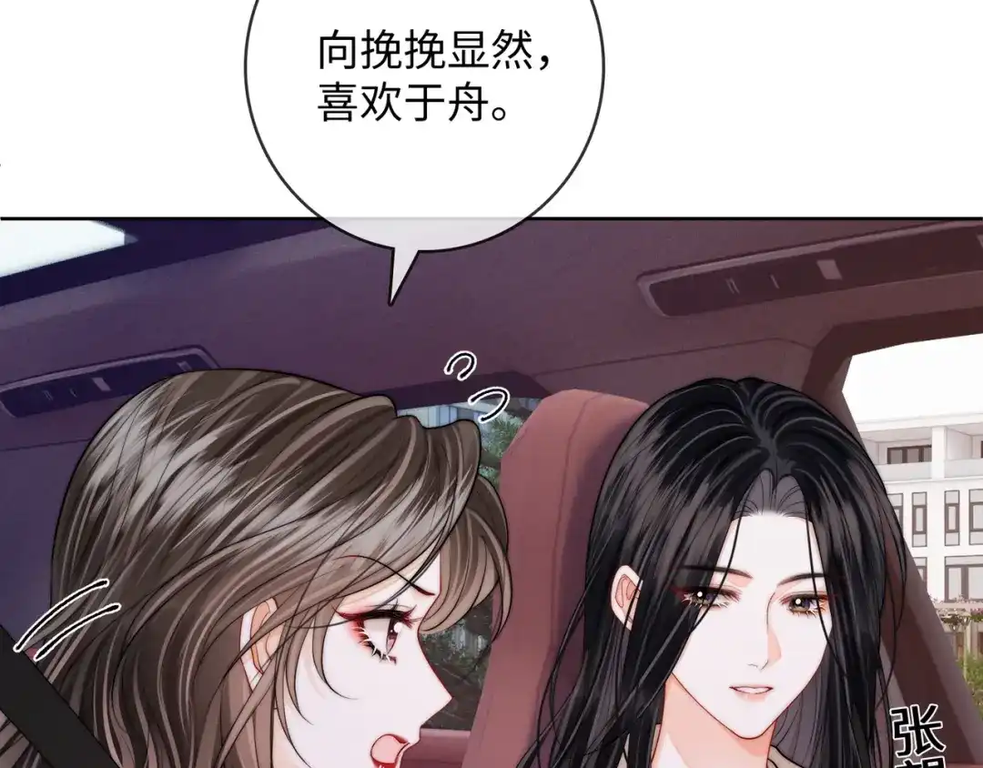 帮我拍拍 第61话 没有把握 第75页