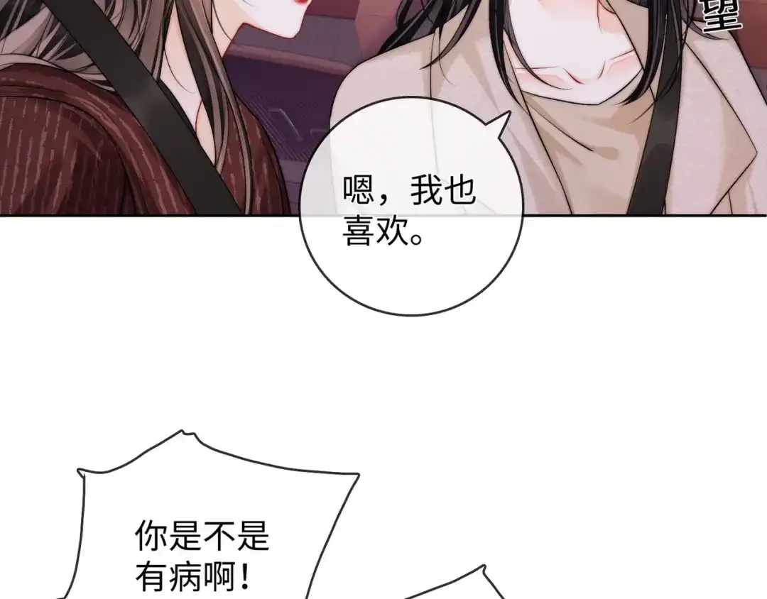 帮我拍拍 第61话 没有把握 第76页