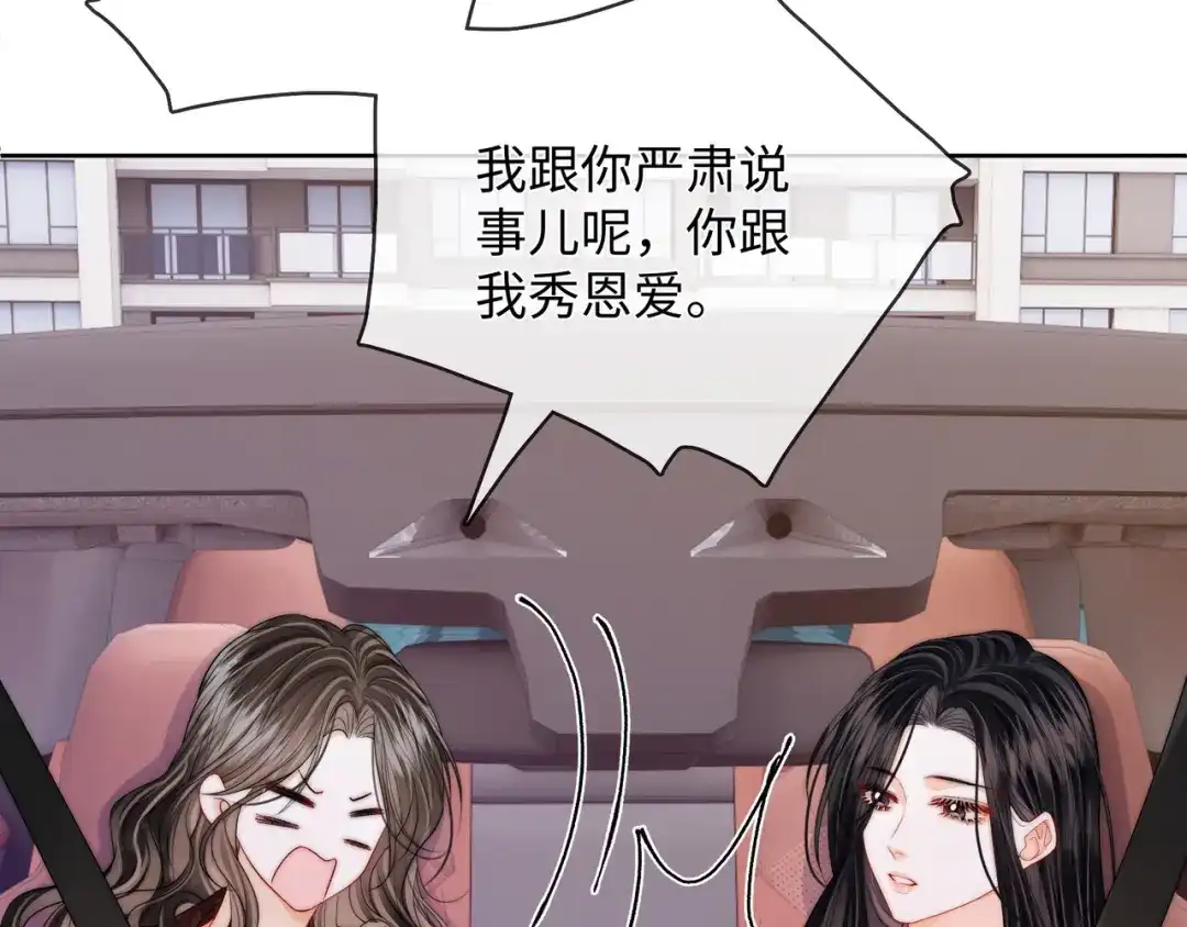 帮我拍拍 第61话 没有把握 第77页