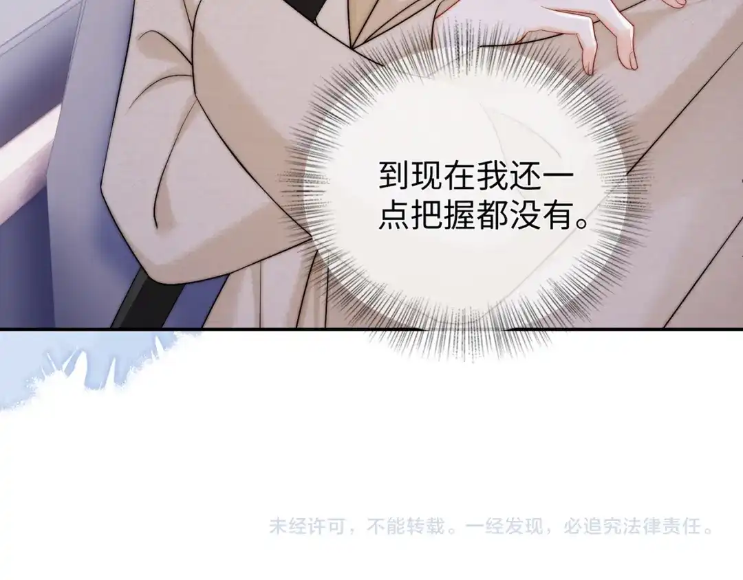 帮我拍拍 第61话 没有把握 第85页