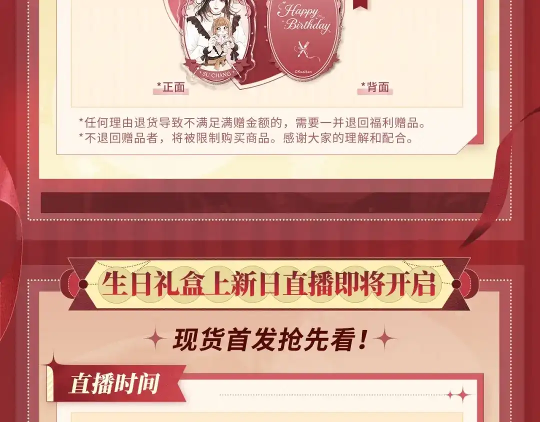 帮我拍拍 苏唱生日礼盒0625开售啦 第10页