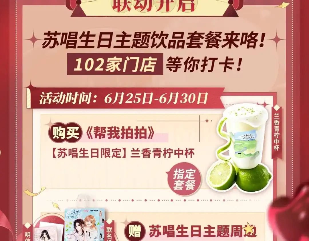 帮我拍拍 苏唱生日礼盒0625开售啦 第12页