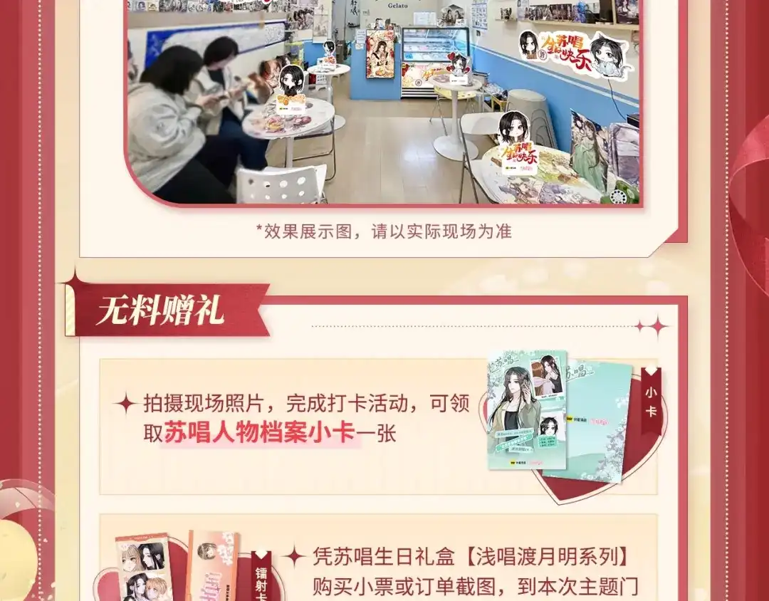 帮我拍拍 苏唱生日礼盒0625开售啦 第26页