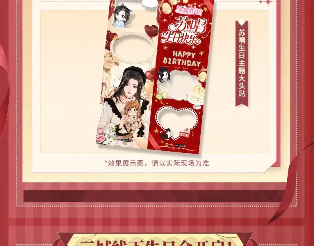 帮我拍拍 苏唱生日礼盒0625开售啦 第28页