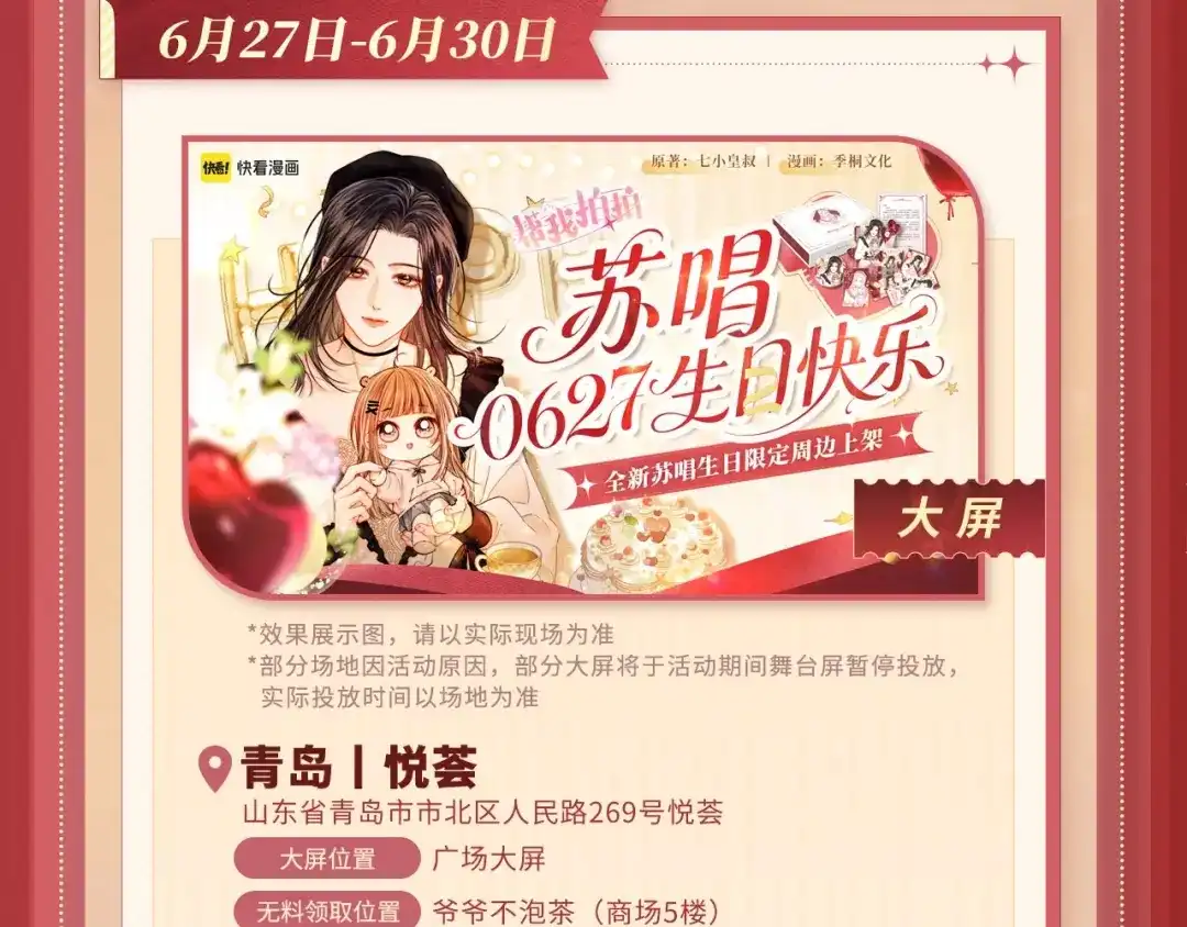 帮我拍拍 苏唱生日礼盒0625开售啦 第33页