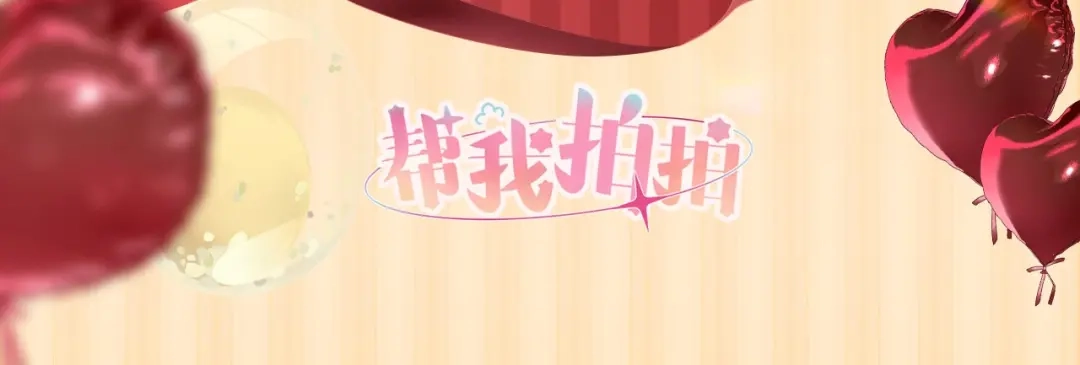 帮我拍拍 苏唱生日礼盒0625开售啦 第37页