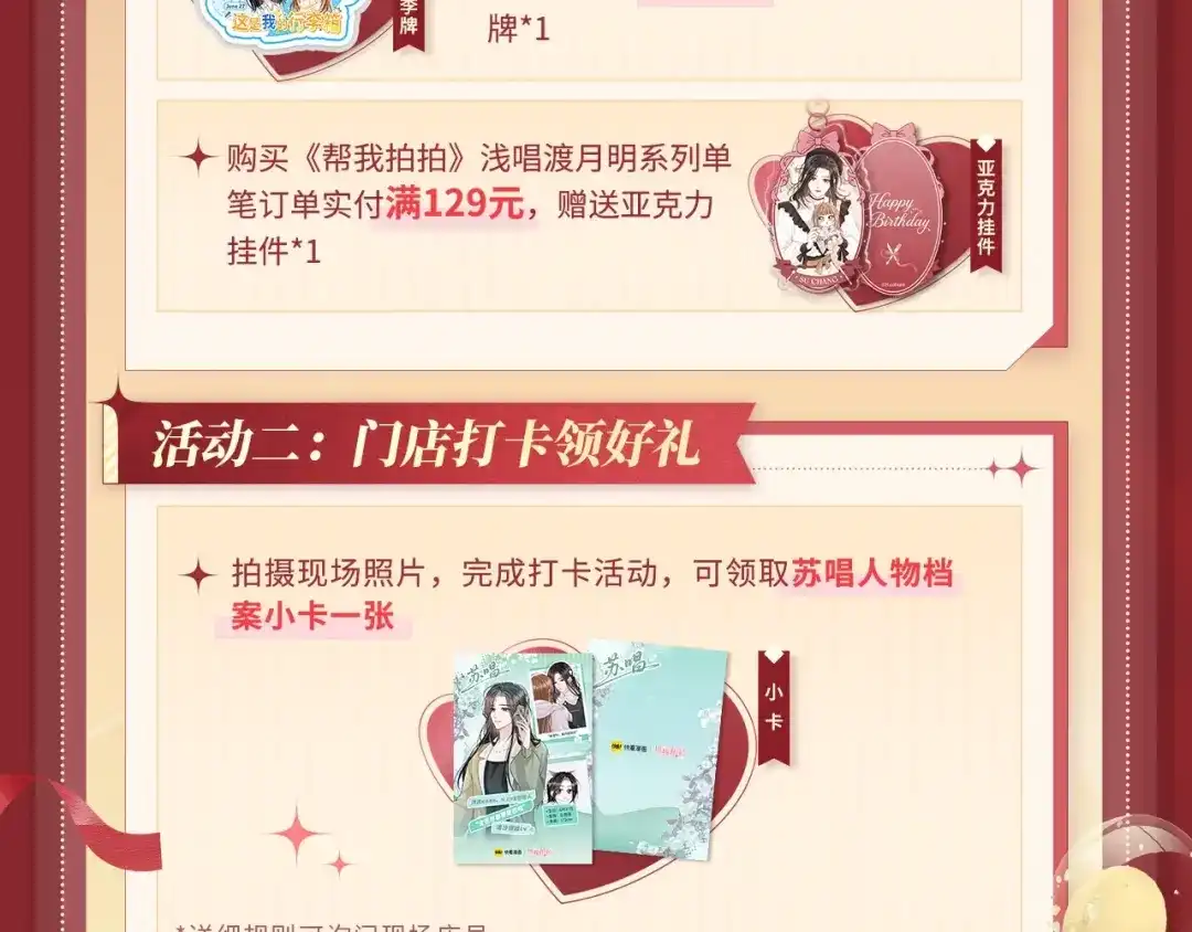 帮我拍拍 苏唱生日礼盒0625开售啦 第6页