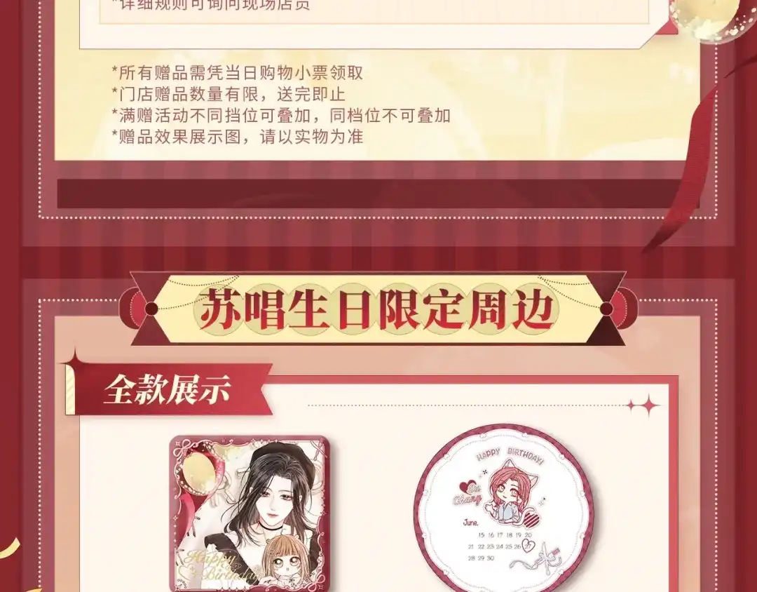 帮我拍拍 苏唱生日礼盒0625开售啦 第7页