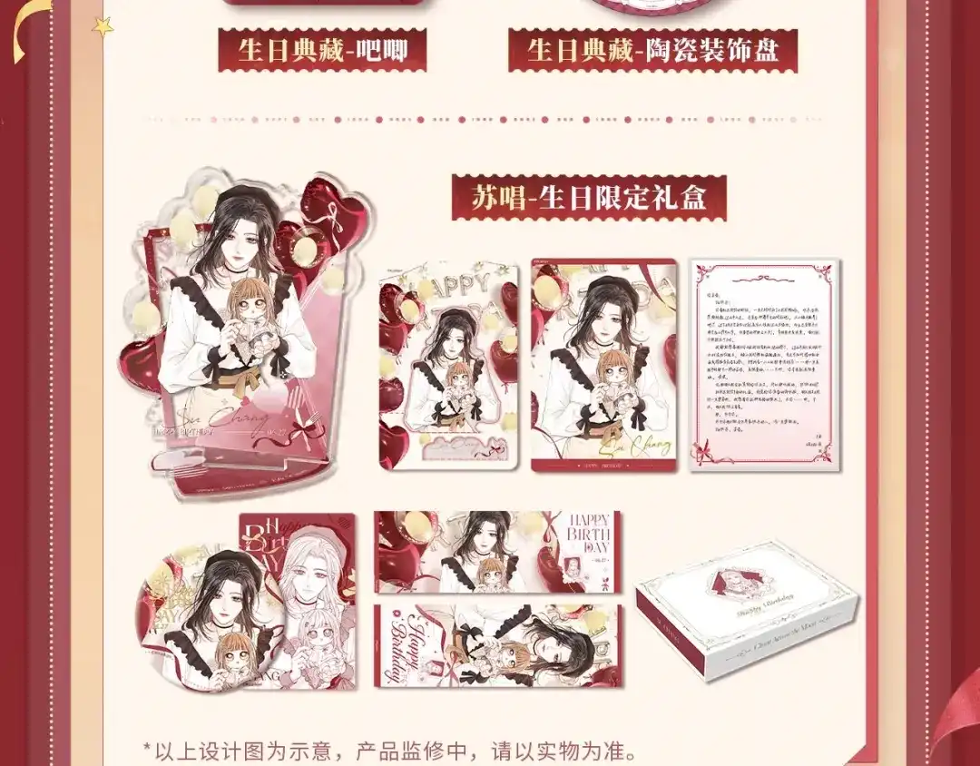 帮我拍拍 苏唱生日礼盒0625开售啦 第8页