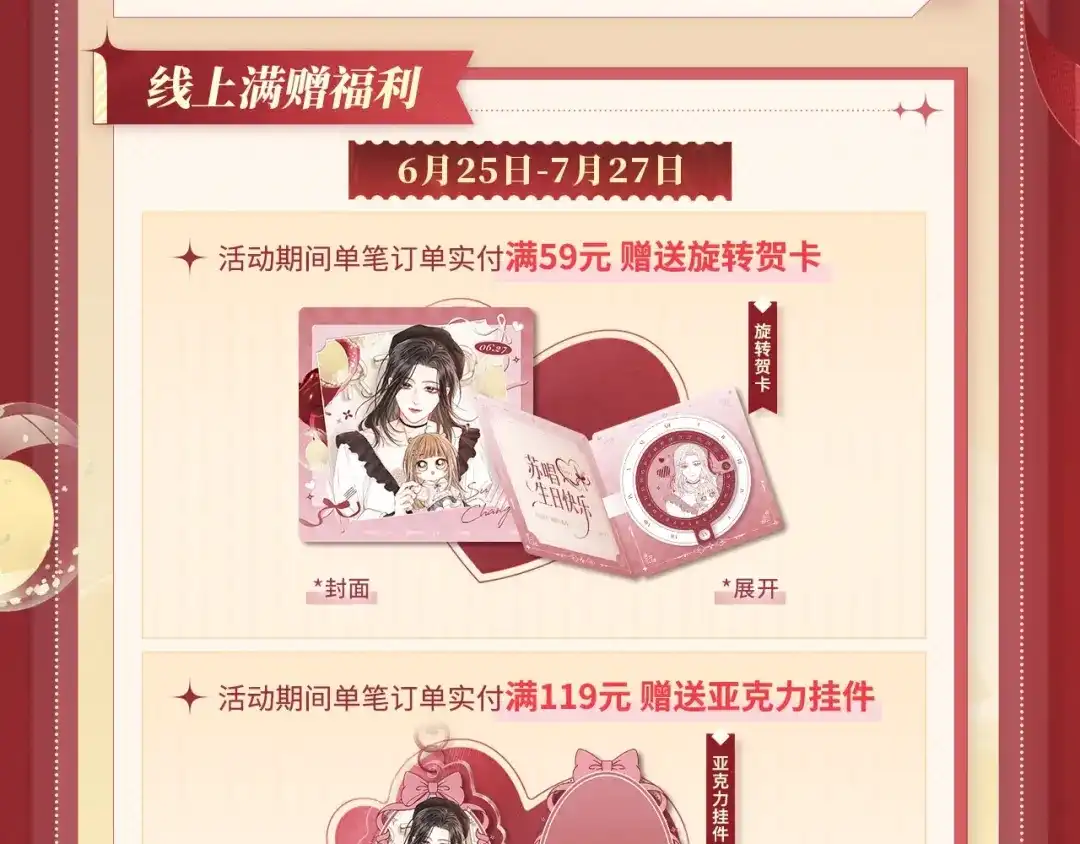 帮我拍拍 苏唱生日礼盒0625开售啦 第9页