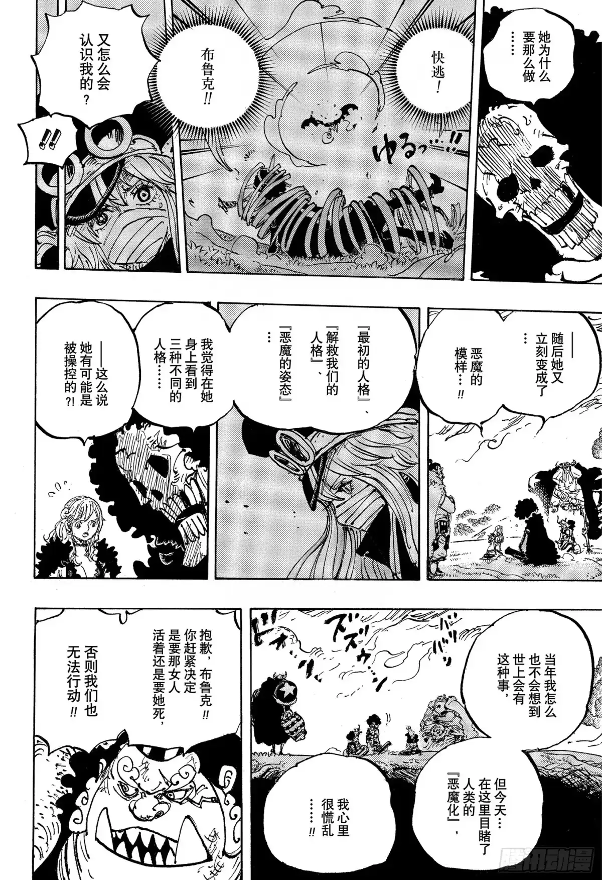 航海王 第1183话 早安人鱼 第50页