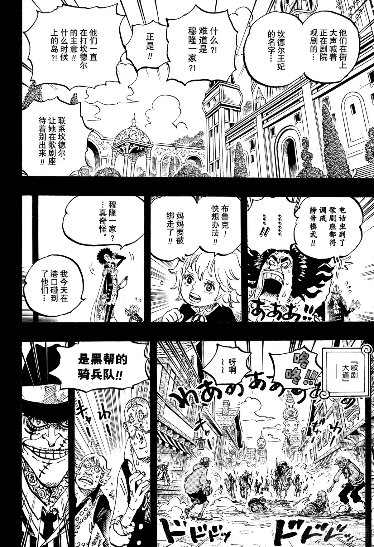航海王 第1183话 早安人鱼 第79页