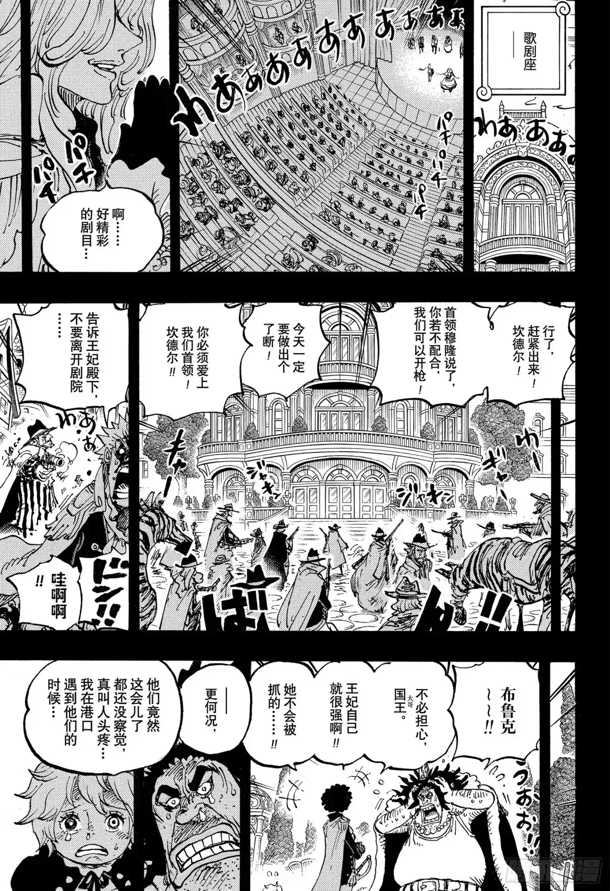 航海王 第1183话 早安人鱼 第84页