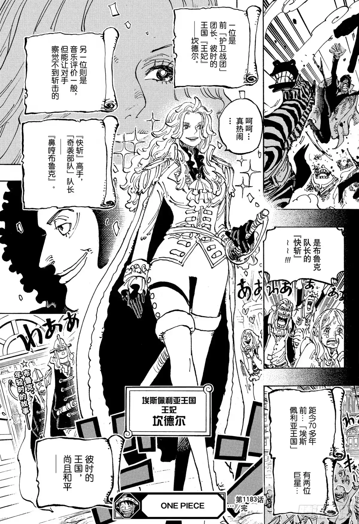 航海王 第1183话 早安人鱼 第93页